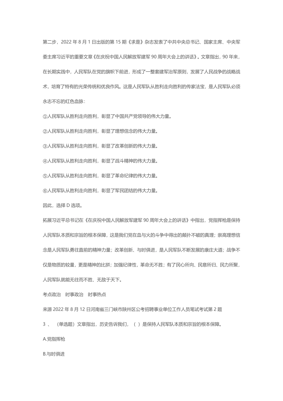 2022年8月12日河南省三门峡市陕州区公考招聘事业单位工作人员笔试真题.pdf_第3页