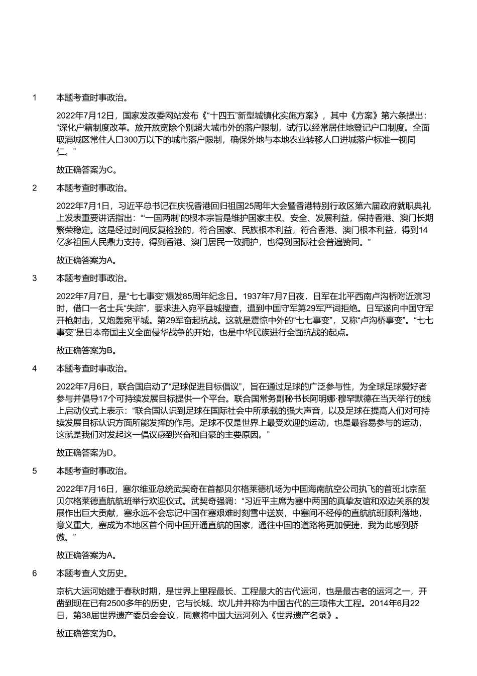2022年8月13日河南省南阳市宛城区事业单位招聘考试《公共基础知识》试题(解析).pdf_第1页