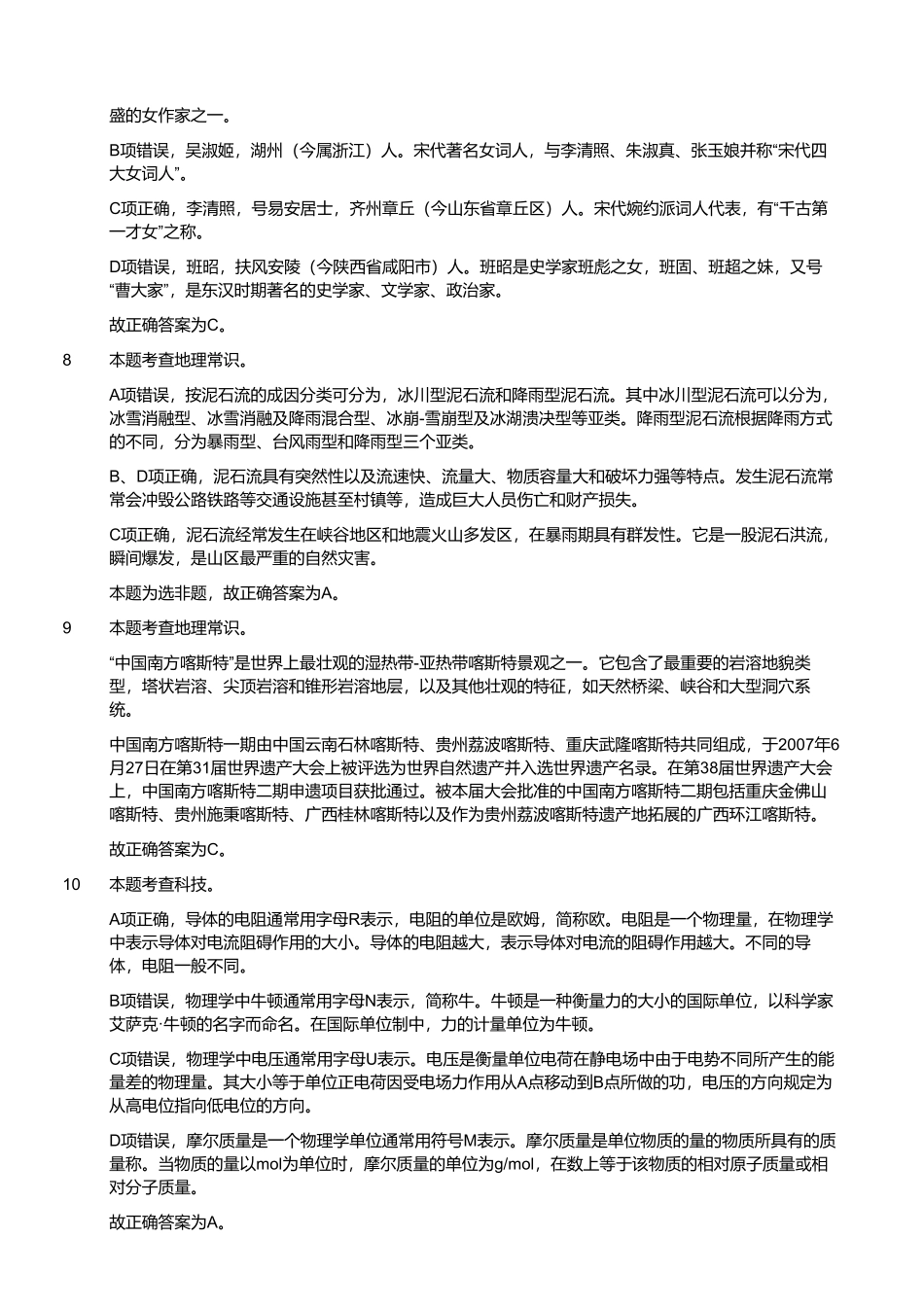 2022年8月13日河南省南阳市宛城区事业单位招聘考试《公共基础知识》试题(解析).pdf_第2页