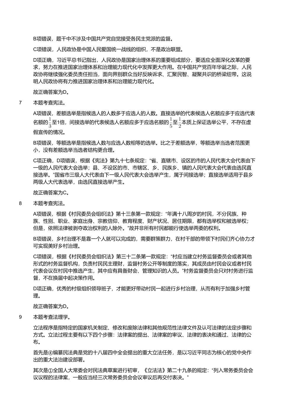 2022年8月13日天津市西青区事业单位招聘考试《综合知识》精选题（解析）.pdf_第2页