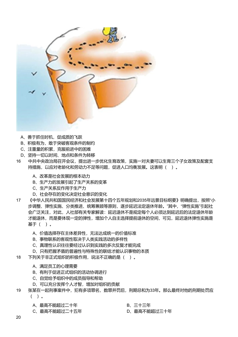 2022年8月13日天津市西青区事业单位招聘考试《综合知识》精选题.pdf_第3页