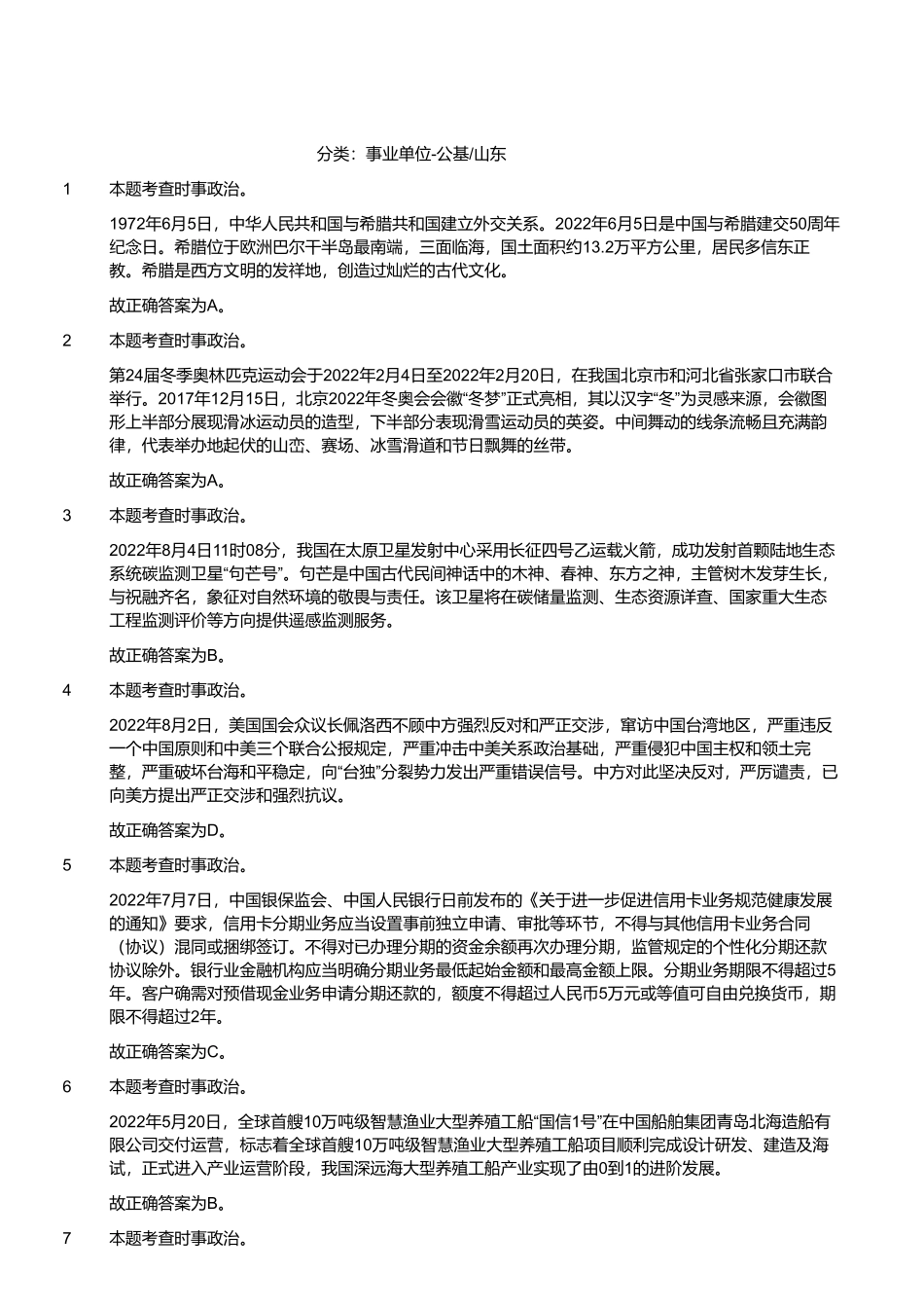 2022年8月27日山东省济南市事业单位统考综合类（A类）试题（解析）.pdf_第1页