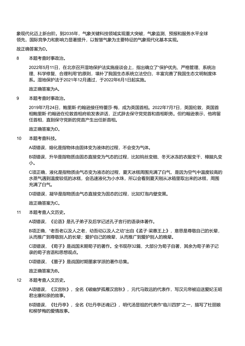 2022年8月27日山东省济南市事业单位统考综合类（A类）试题（解析）.pdf_第2页