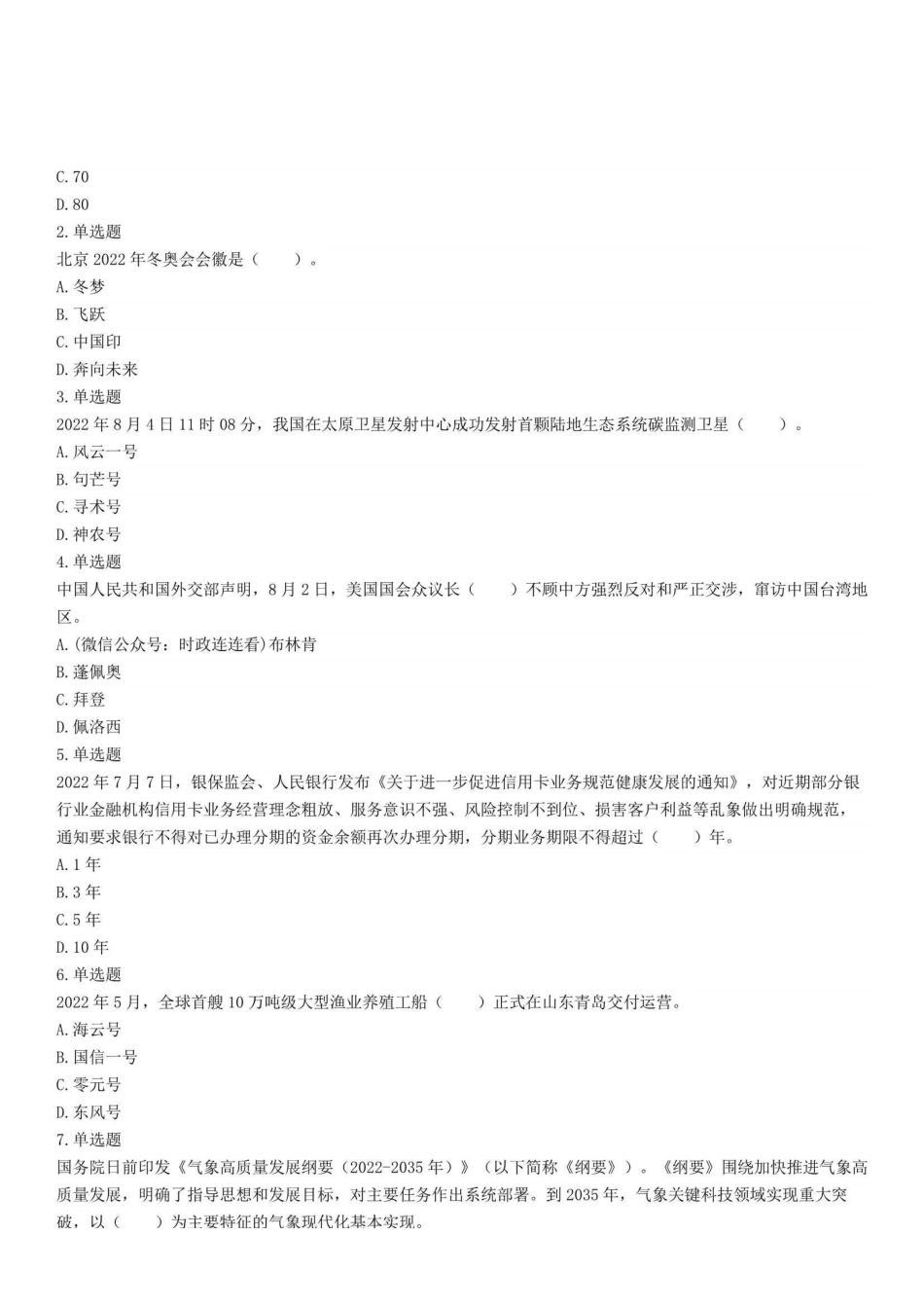 2022年8月27日山东省济南市事业单位统考综合类（A类）试题.pdf_第1页