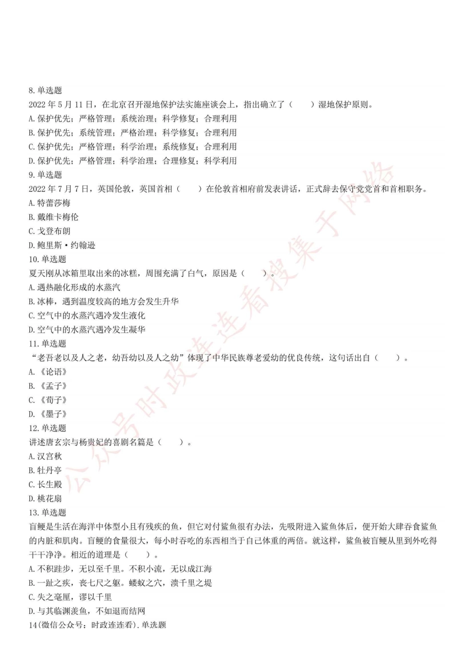 2022年8月27日山东省济南市事业单位统考综合类（A类）试题.pdf_第2页