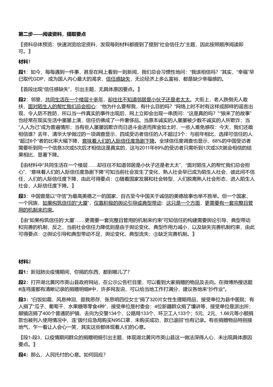 2022年8月天津市津南区事业单位招聘考试《综合知识》(主观题)(解析).pdf_第2页
