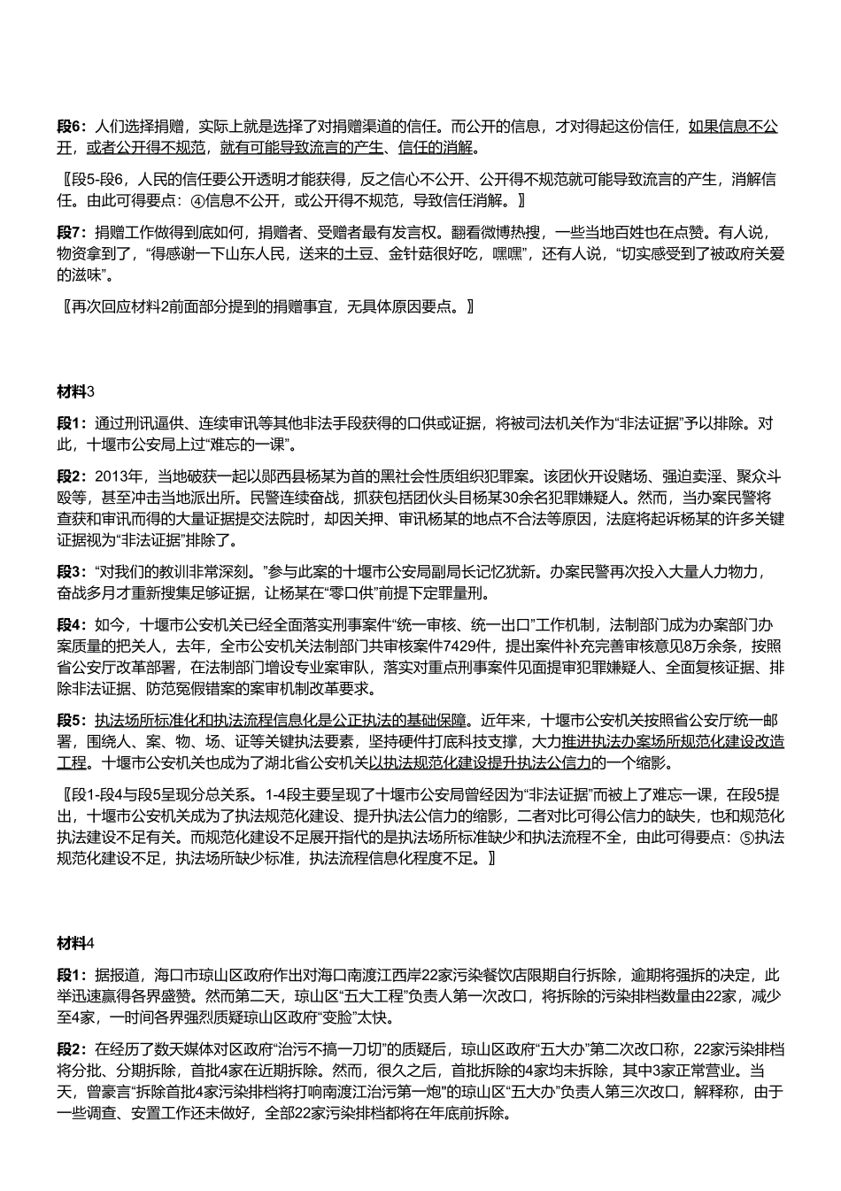 2022年8月天津市津南区事业单位招聘考试《综合知识》(主观题)(解析).pdf_第3页