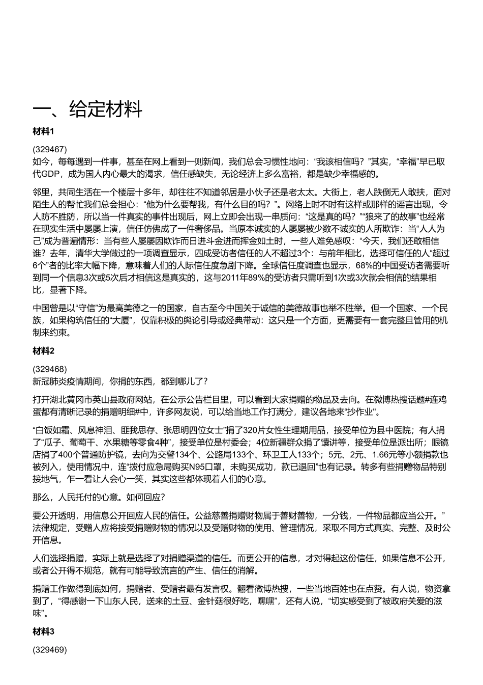 2022年8月天津市津南区事业单位招聘考试《综合知识》(主观题).pdf_第1页