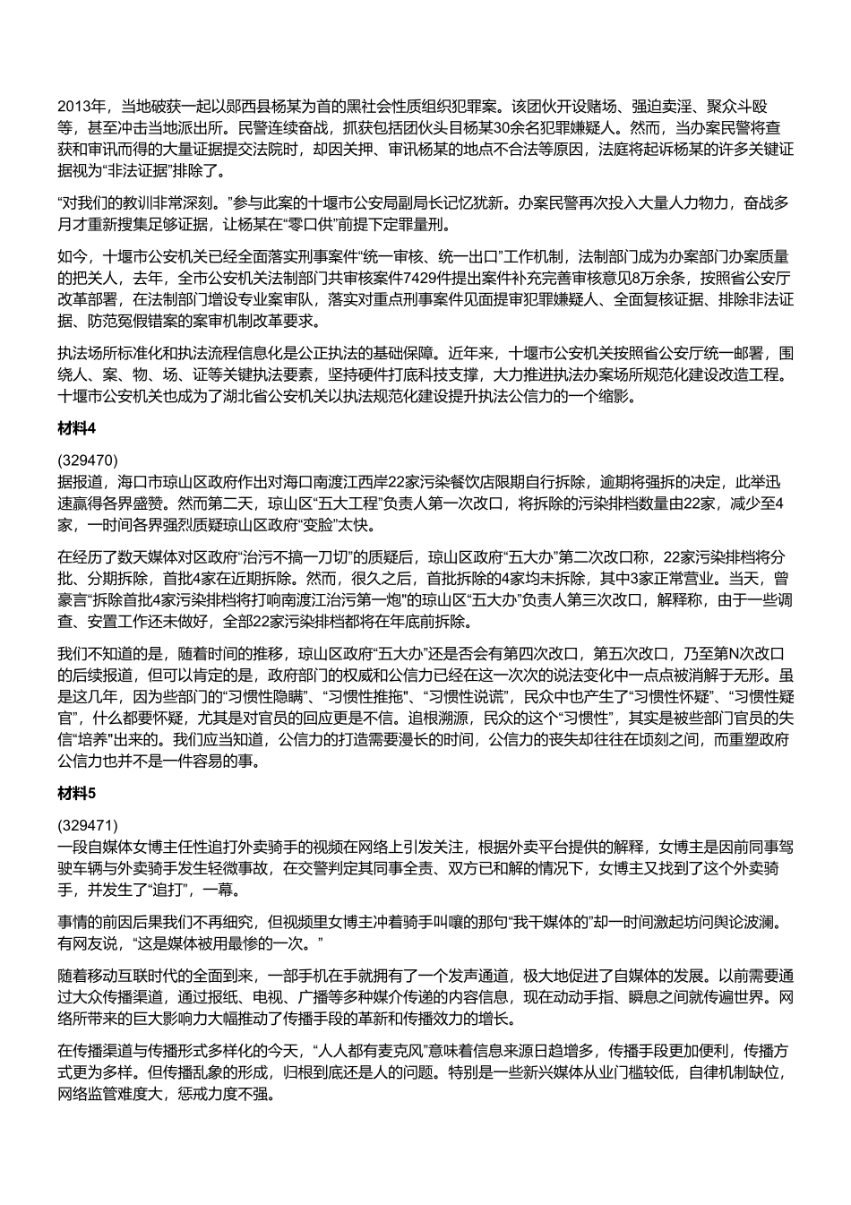 2022年8月天津市津南区事业单位招聘考试《综合知识》(主观题).pdf_第2页
