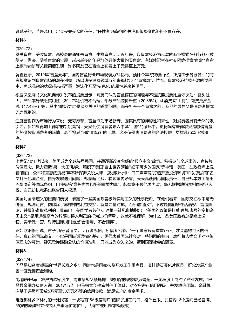 2022年8月天津市津南区事业单位招聘考试《综合知识》(主观题).pdf_第3页