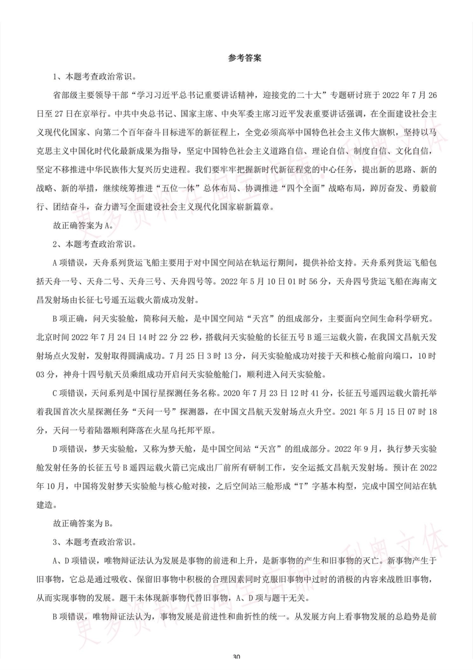2022年9月3日福建省事业单位《综合基础知识》笔试试题.pdf_第1页