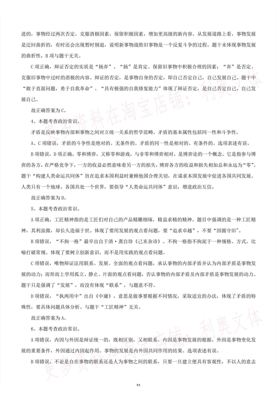 2022年9月3日福建省事业单位《综合基础知识》笔试试题.pdf_第2页