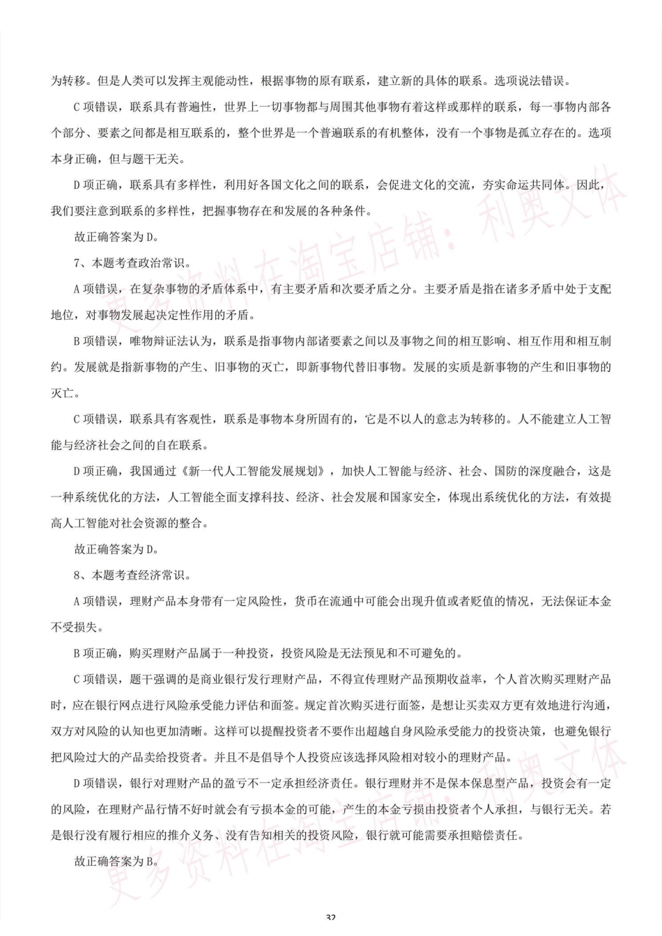 2022年9月3日福建省事业单位《综合基础知识》笔试试题.pdf_第3页