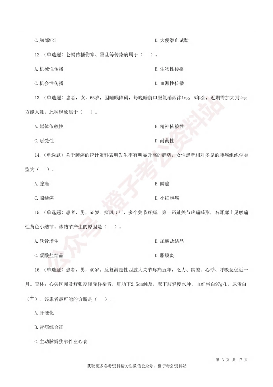 2022年9月17日[公众号：橙子考公资料站]全国事业单位联考E类《综合应用能力》试题.pdf_第3页