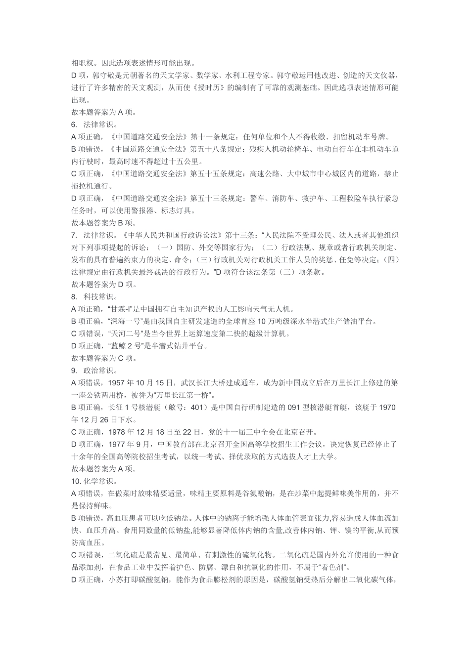 2022年9月17日联考职测答案.pdf_第2页