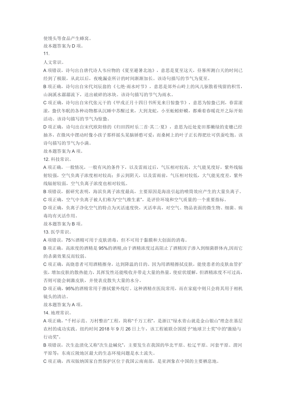 2022年9月17日联考职测答案.pdf_第3页