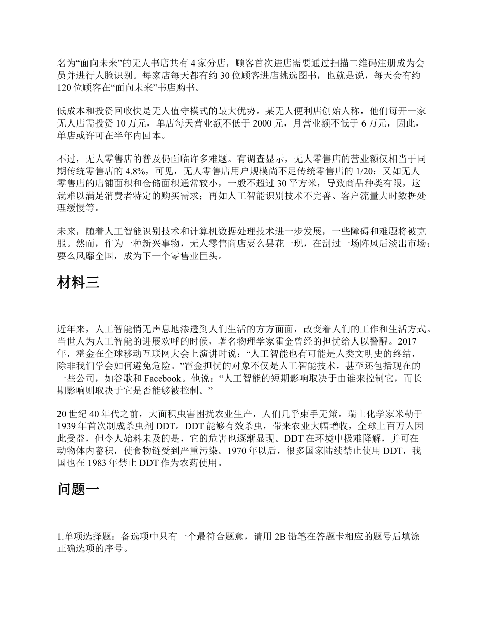 2022年9月17日全国事业单位联考《综合应用能力》C类题及参考答案.pdf_第3页