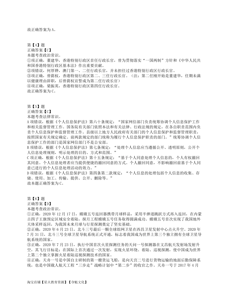 2022年9月17日全国事业单位联考A类《职业能力倾向测验》答案解析.pdf_第2页