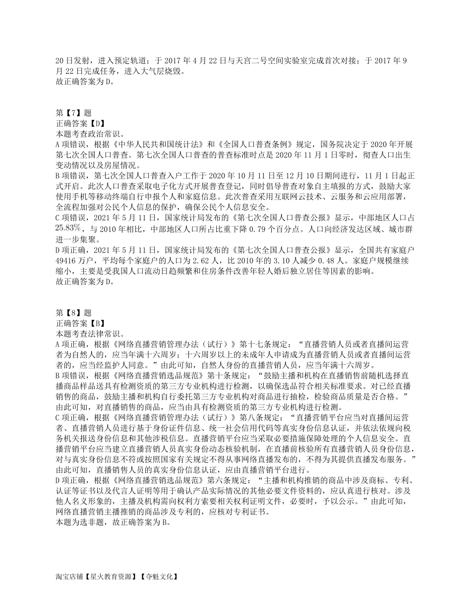 2022年9月17日全国事业单位联考A类《职业能力倾向测验》答案解析.pdf_第3页