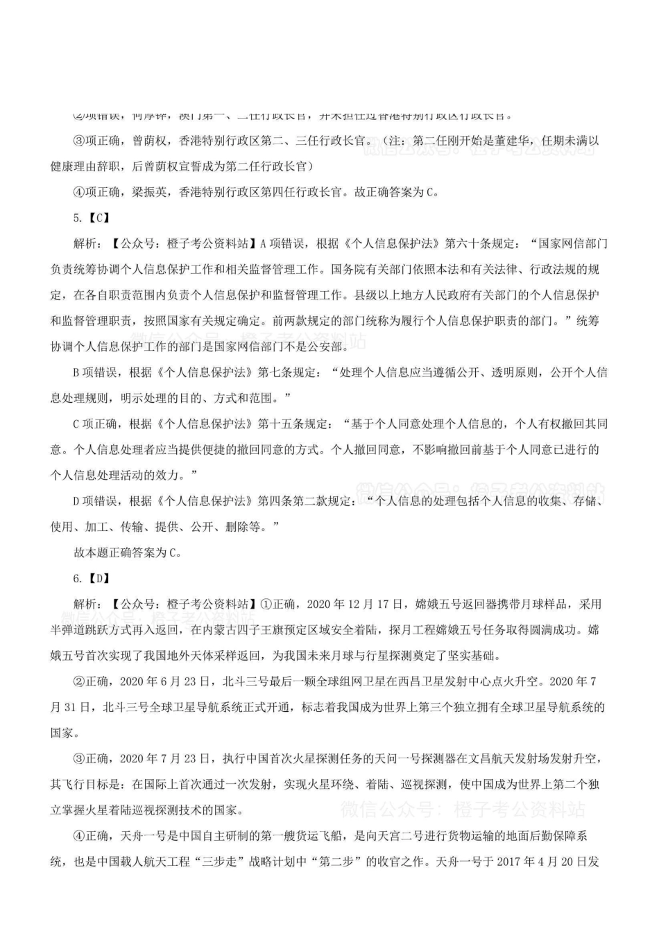2022年9月17日全国事业单位联考A类《职业能力倾向测验》解析.pdf_第2页