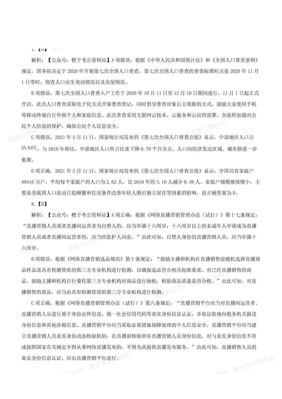 2022年9月17日全国事业单位联考A类《职业能力倾向测验》解析.pdf_第3页