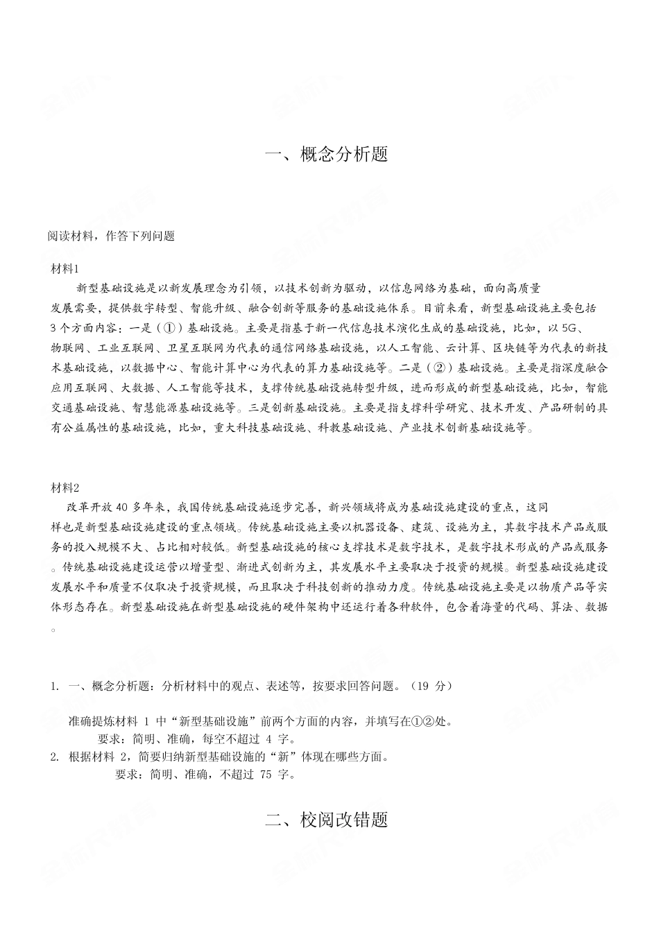2022年9月17日全国事业单位联考B类《综合应用能力》试卷(考生回忆版).pdf_第2页