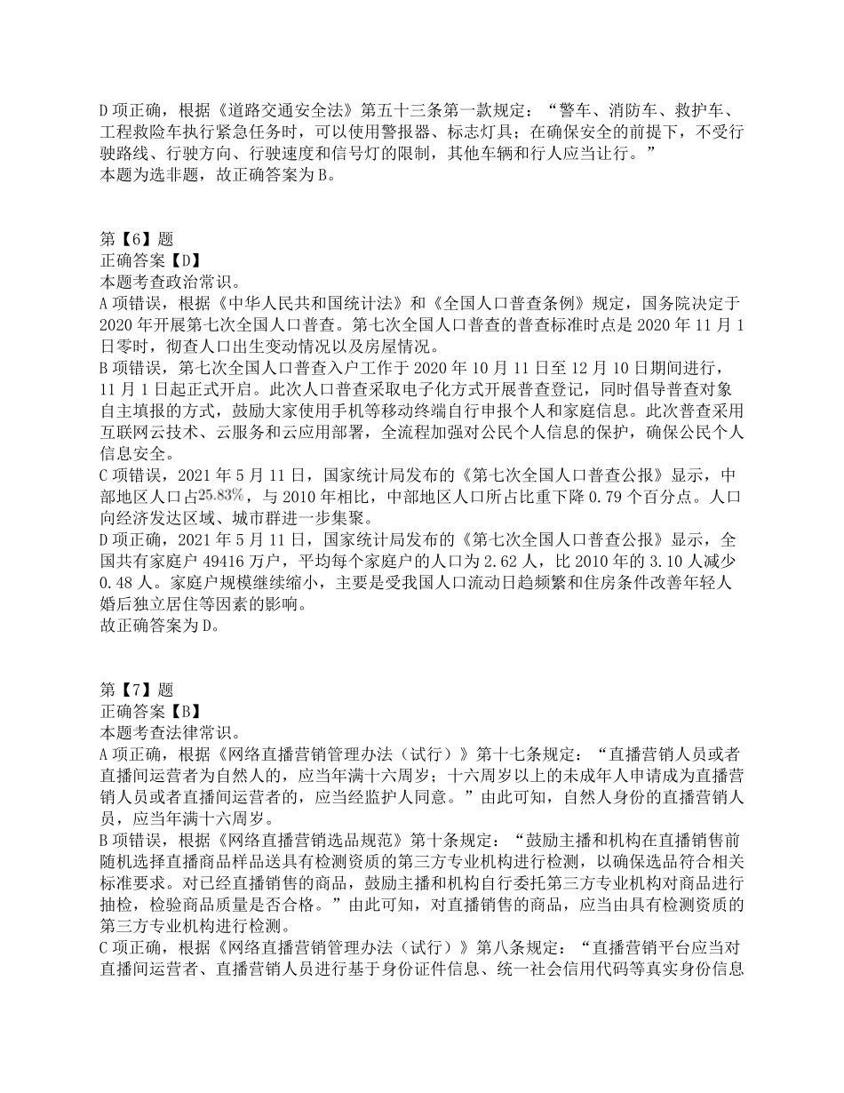 2022年9月17日全国事业单位联考C类《职业能力倾向测验》答案解析.pdf_第3页