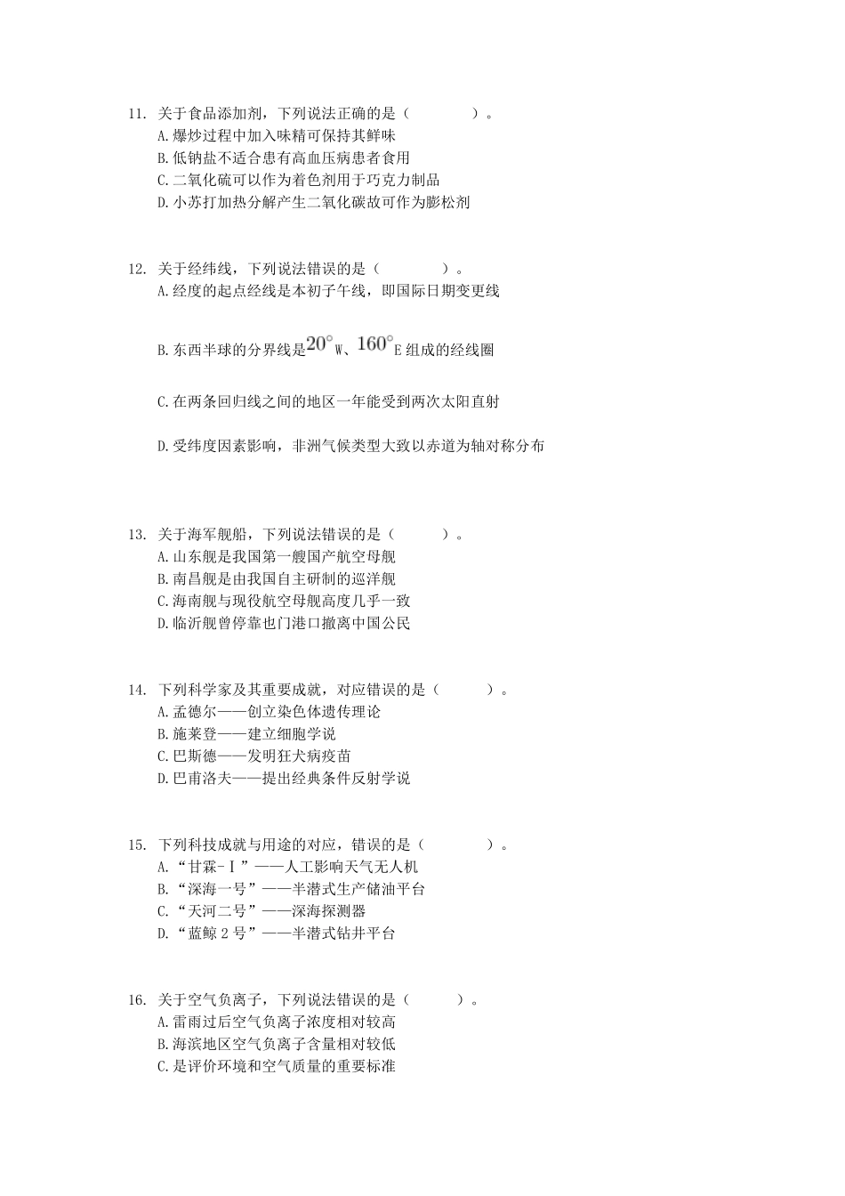 2022年9月17日全国事业单位联考C类《职业能力倾向测验》试题.pdf_第3页