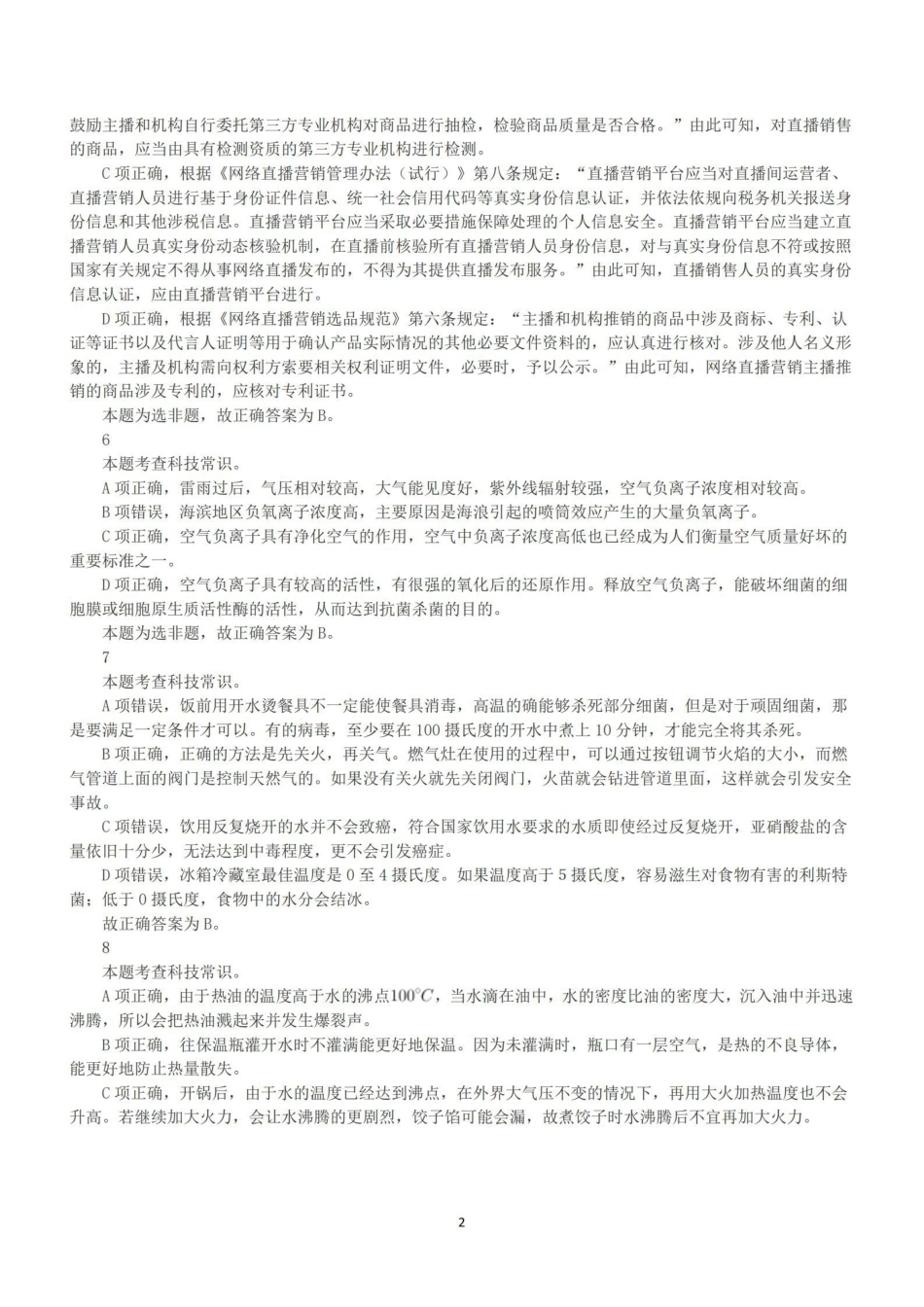 2022年9月17日全国事业单位联考E类《职业能力倾向测验》答案+解析.pdf_第2页