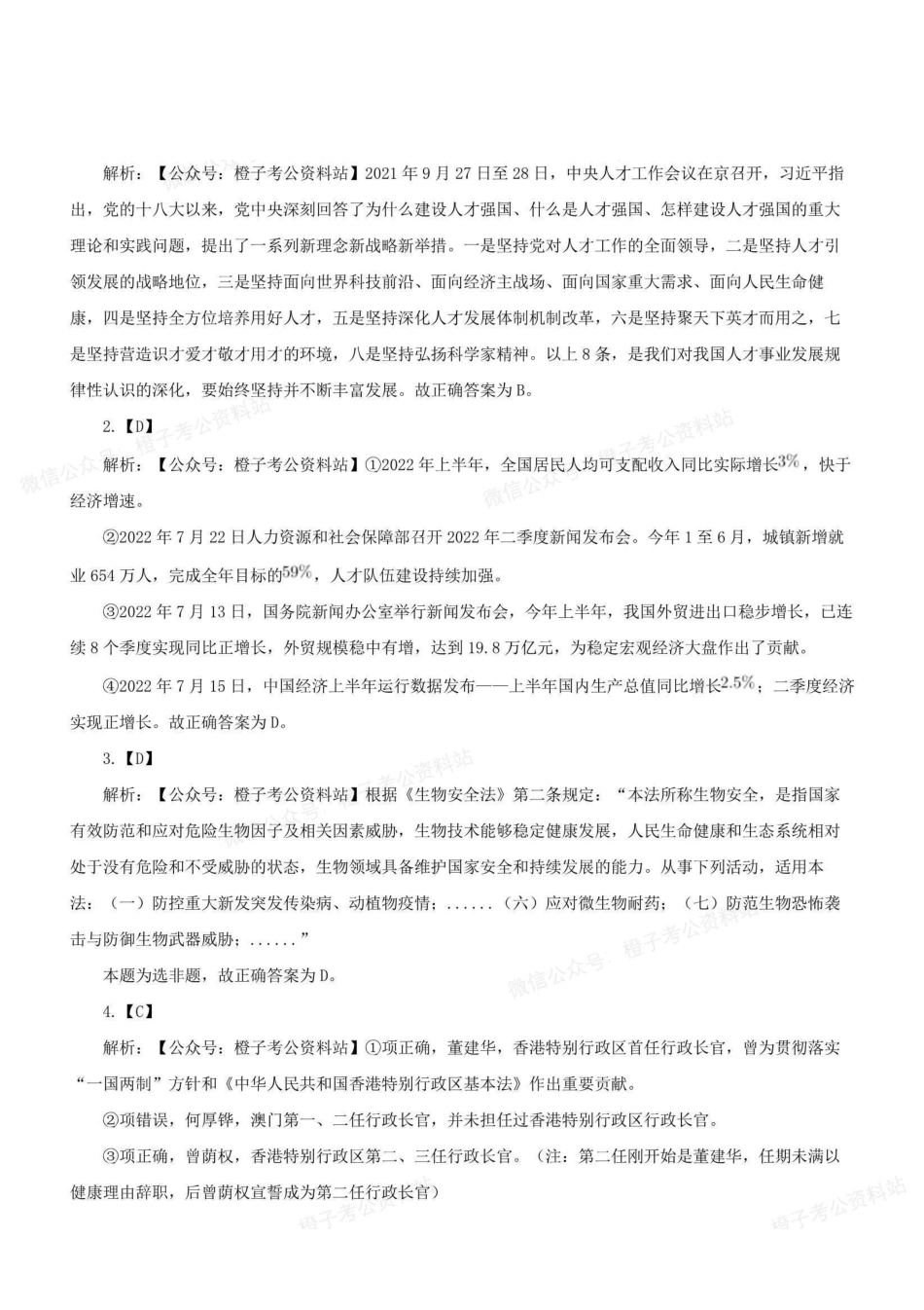 2022年9月17日全国事业单位联考E类《职业能力倾向测验》解析.pdf_第1页