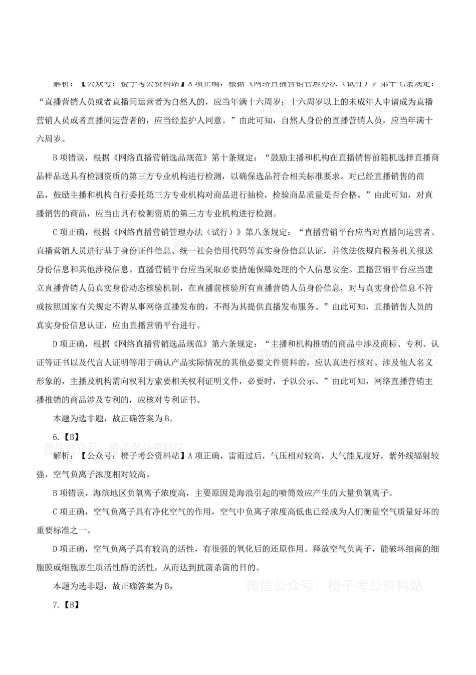 2022年9月17日全国事业单位联考E类《职业能力倾向测验》解析.pdf_第2页