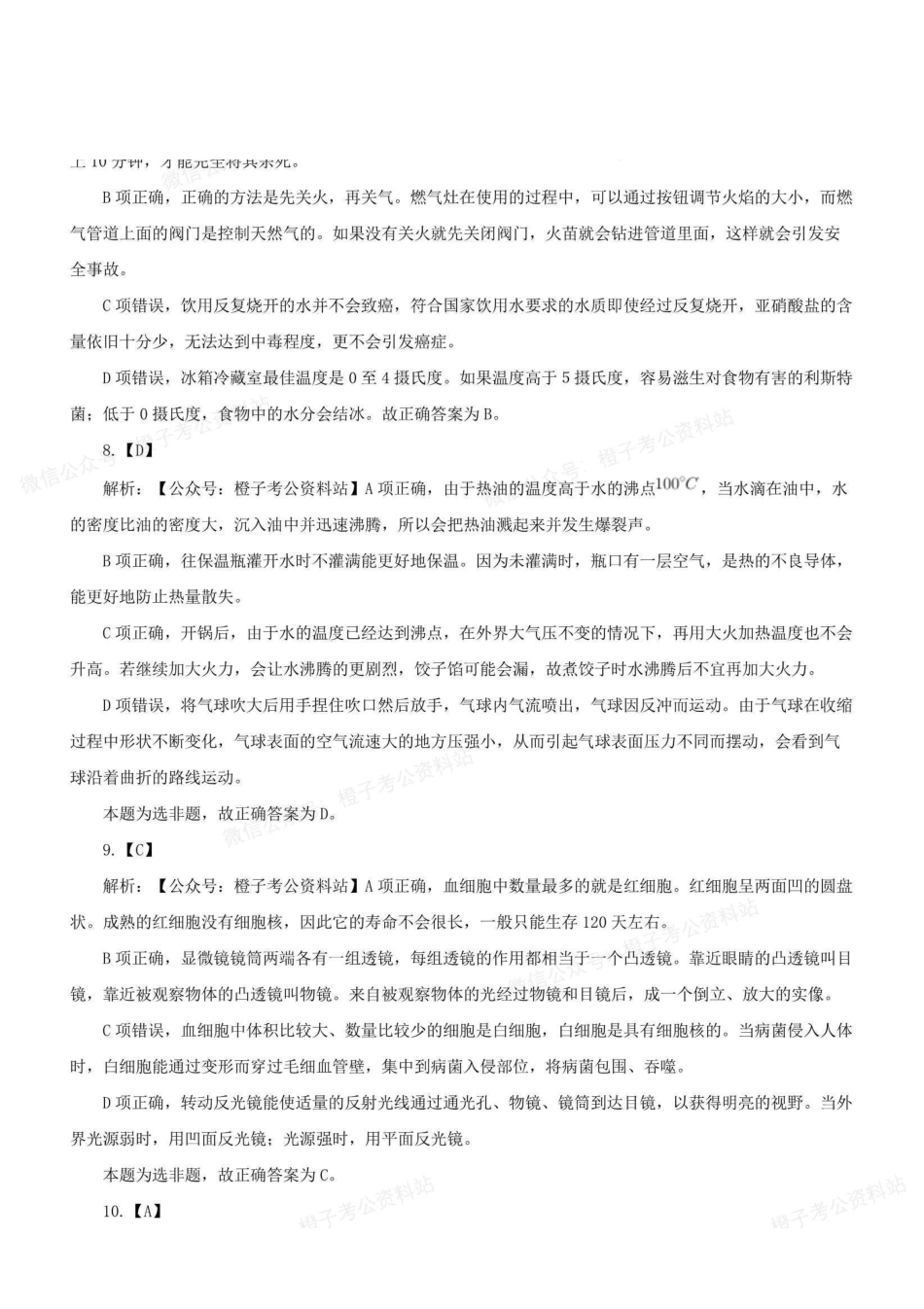 2022年9月17日全国事业单位联考E类《职业能力倾向测验》解析.pdf_第3页