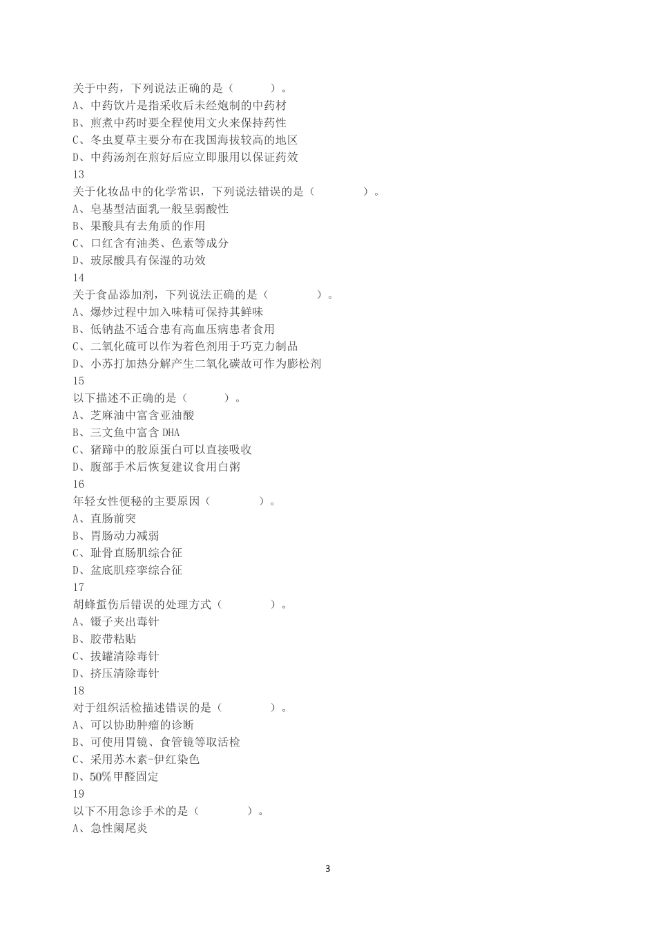 2022年9月17日全国事业单位联考E类《职业能力倾向测验》真题.pdf_第3页