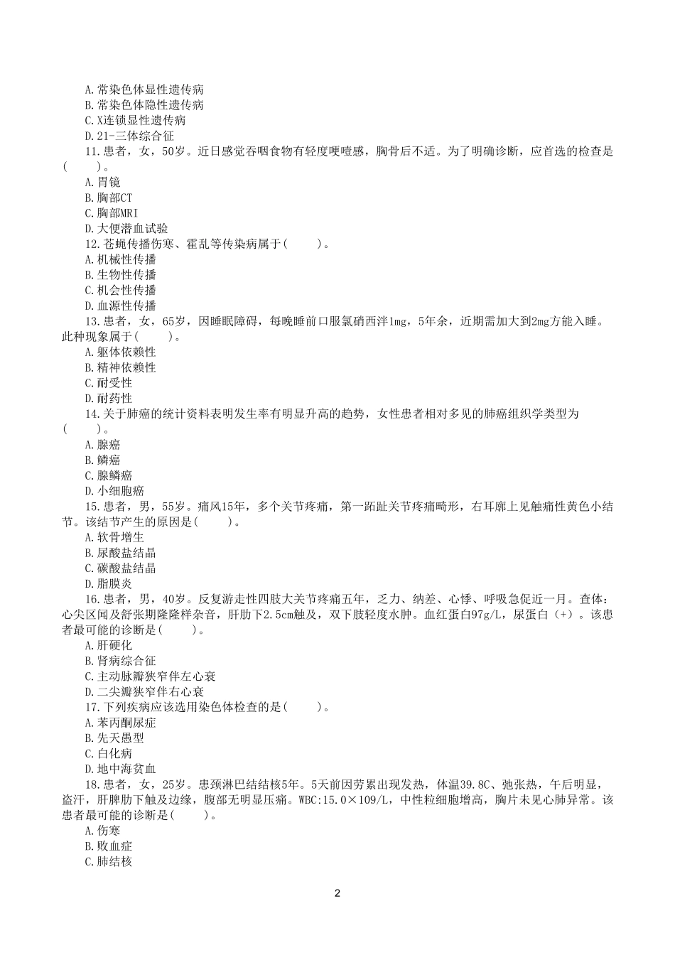 2022年9月17日全国事业单位联考E类《综合应用能力》真题.pdf_第2页