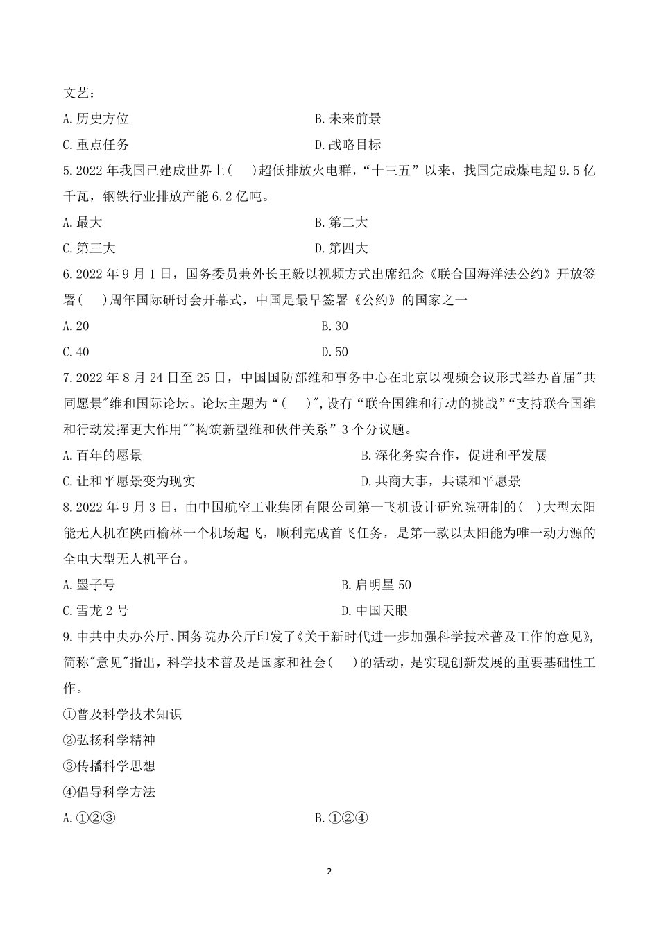 2022年9月17日浉河区事业单位.pdf_第2页