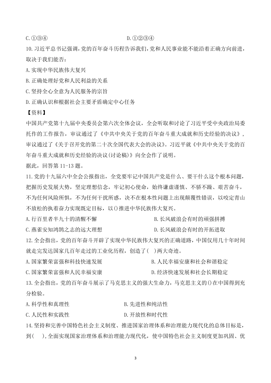 2022年9月17日浉河区事业单位.pdf_第3页