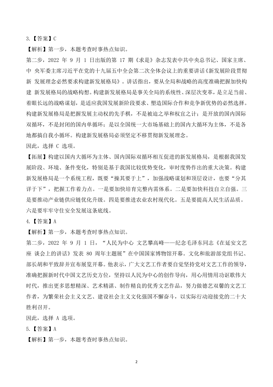 2022年9月17日浉河区事业单位真题参考答案.pdf_第2页