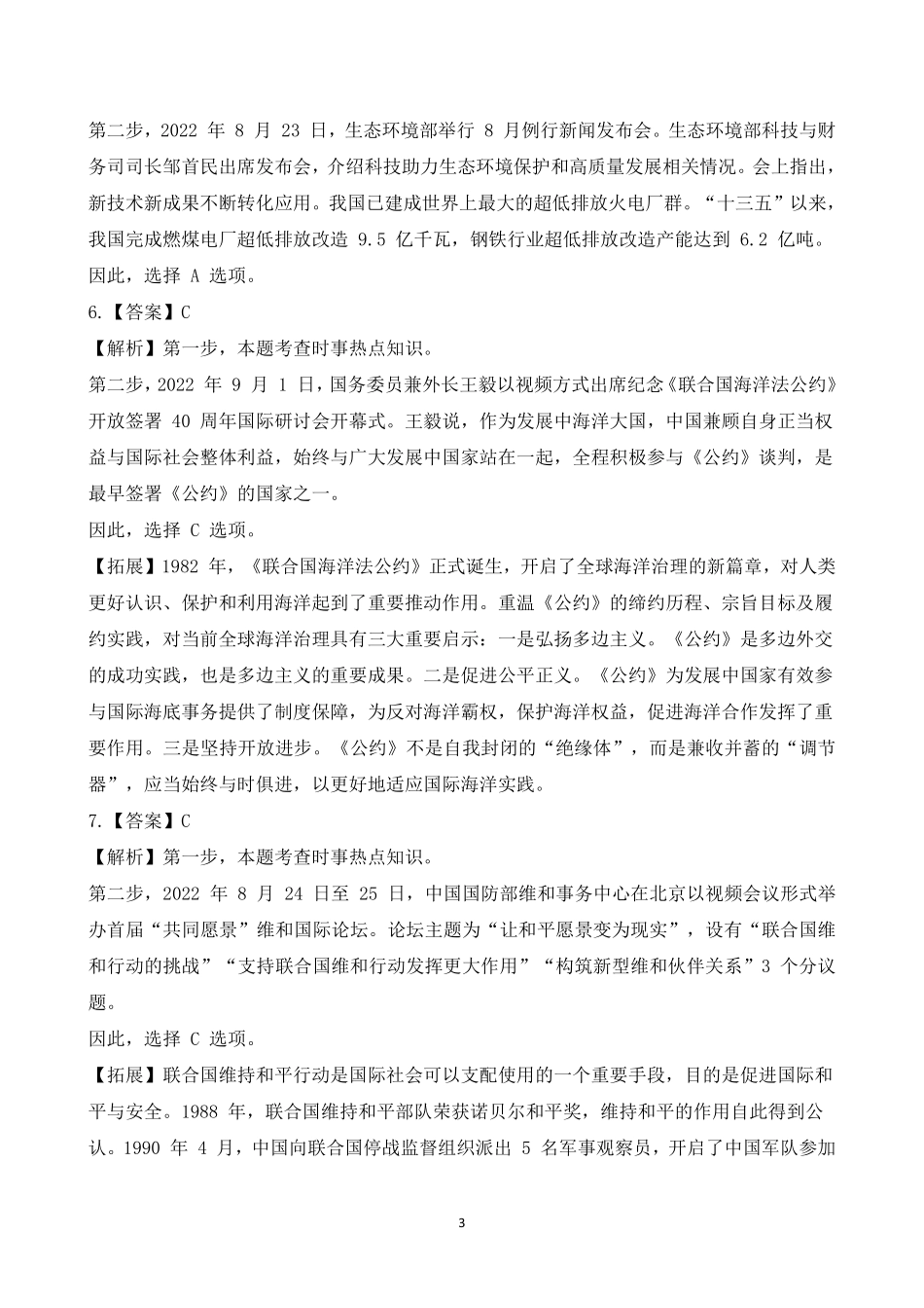 2022年9月17日浉河区事业单位真题参考答案.pdf_第3页