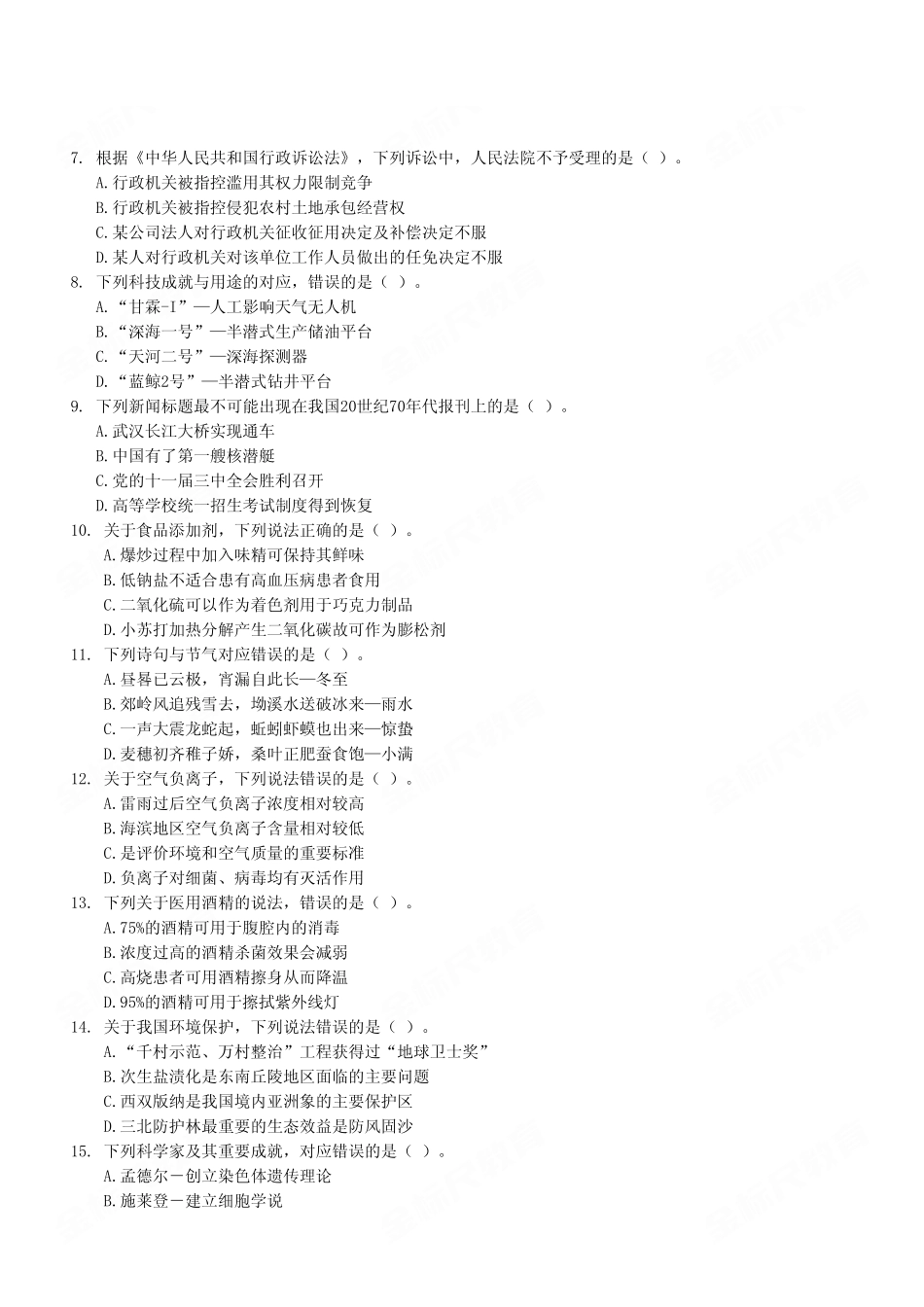 2022年9月17日事业单位联考《职业能力倾向测验》B类试卷（考生回忆版）.pdf_第3页