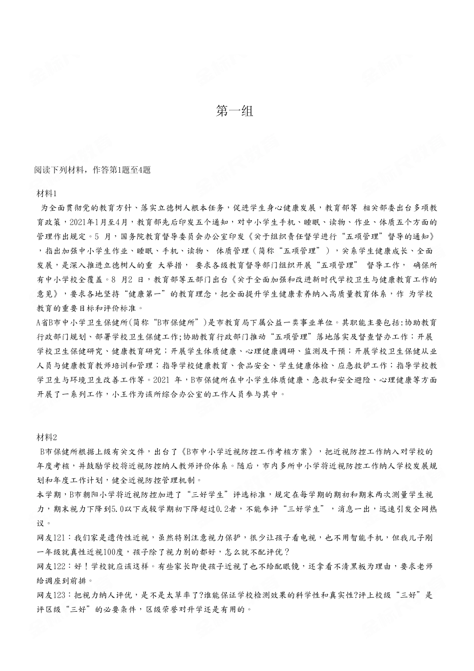 2022年9月17日事业单位联考《综合应用能力》 A 类.pdf_第2页