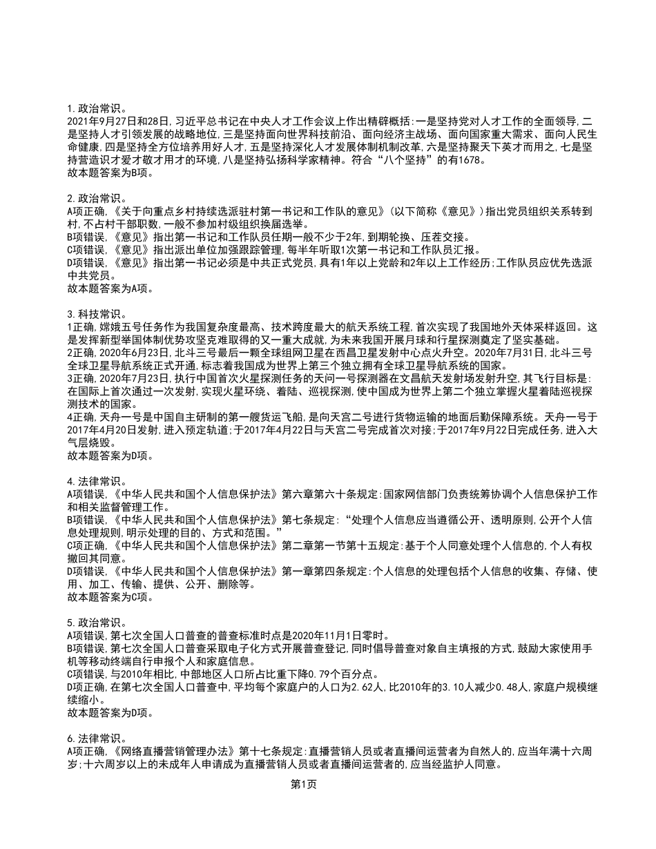 2022年9月17日重庆市属联考事业单位考试《职业能力倾向测验》A类试卷_答案解析.pdf_第1页