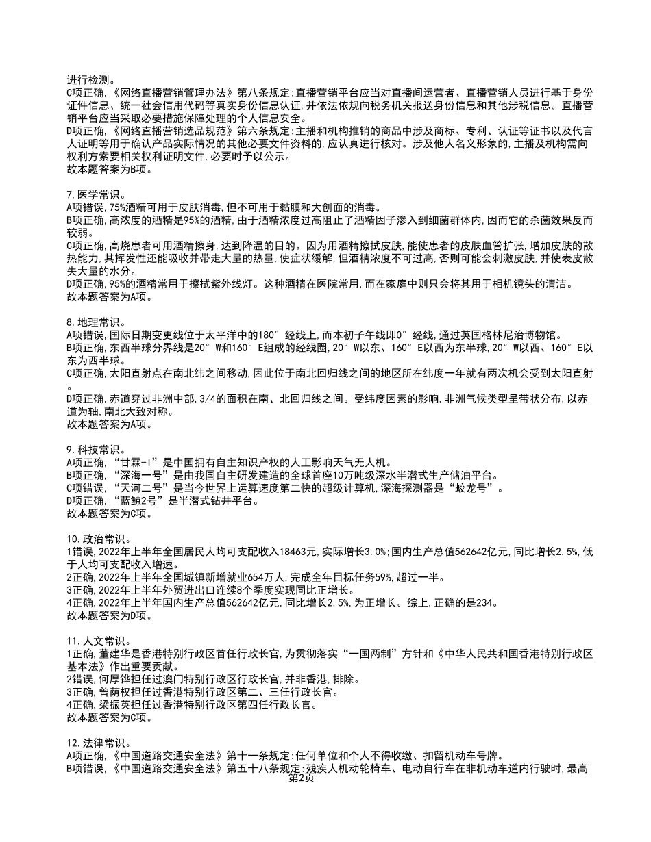 2022年9月17日重庆市属联考事业单位考试《职业能力倾向测验》A类试卷_答案解析.pdf_第2页