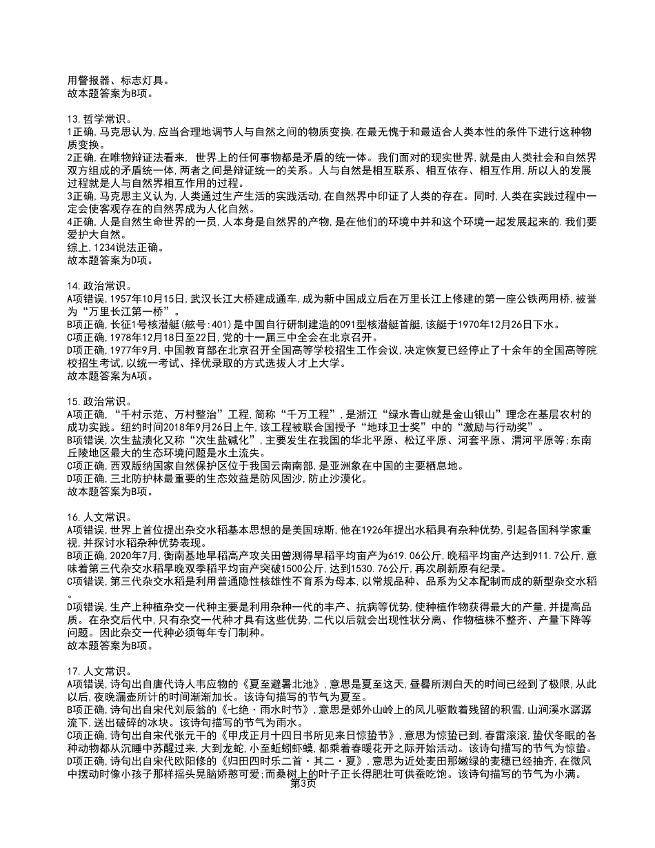 2022年9月17日重庆市属联考事业单位考试《职业能力倾向测验》A类试卷_答案解析.pdf_第3页