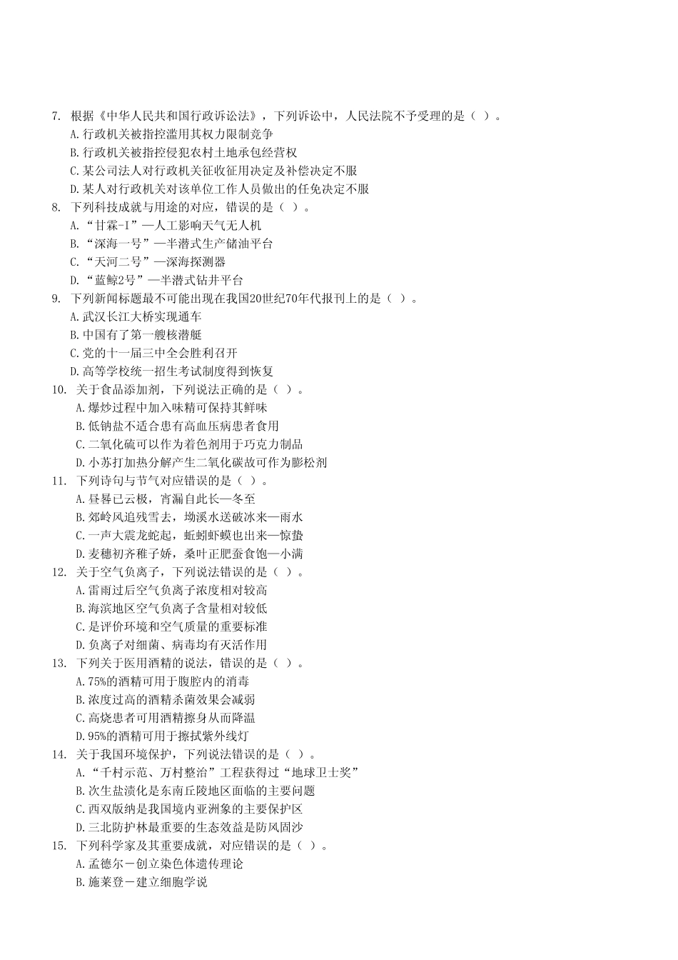 2022年9月17日重庆市属联考事业单位考试《职业能力倾向测验》B类试卷.pdf_第3页