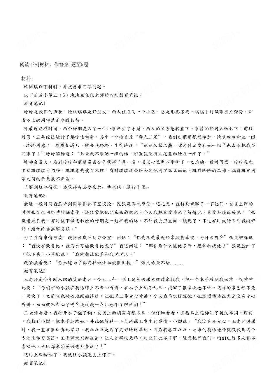 2022年9月17日重庆市属联考事业单位考试《综合应用能力》（小学）D类试卷.pdf_第2页