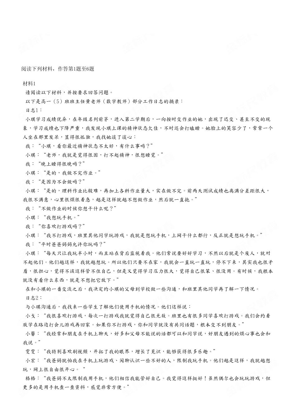2022年9月17日重庆市属联考事业单位考试《综合应用能力》(中学)D类试卷.pdf_第2页