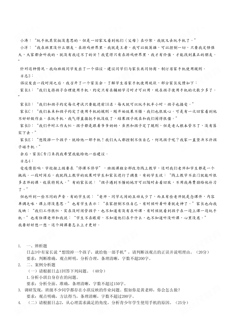 2022年9月17日重庆市属联考事业单位考试《综合应用能力》(中学)D类试卷.pdf_第3页