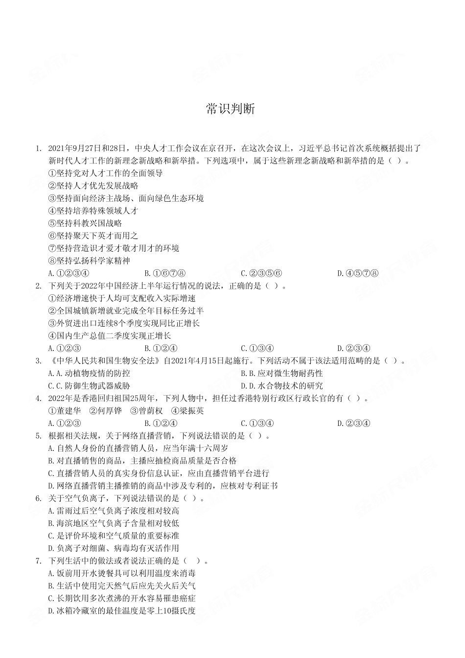 2022年9月17日重庆市属联考事业单位考试E类《职业能力倾向测验》试卷（考生回忆版）.pdf_第2页