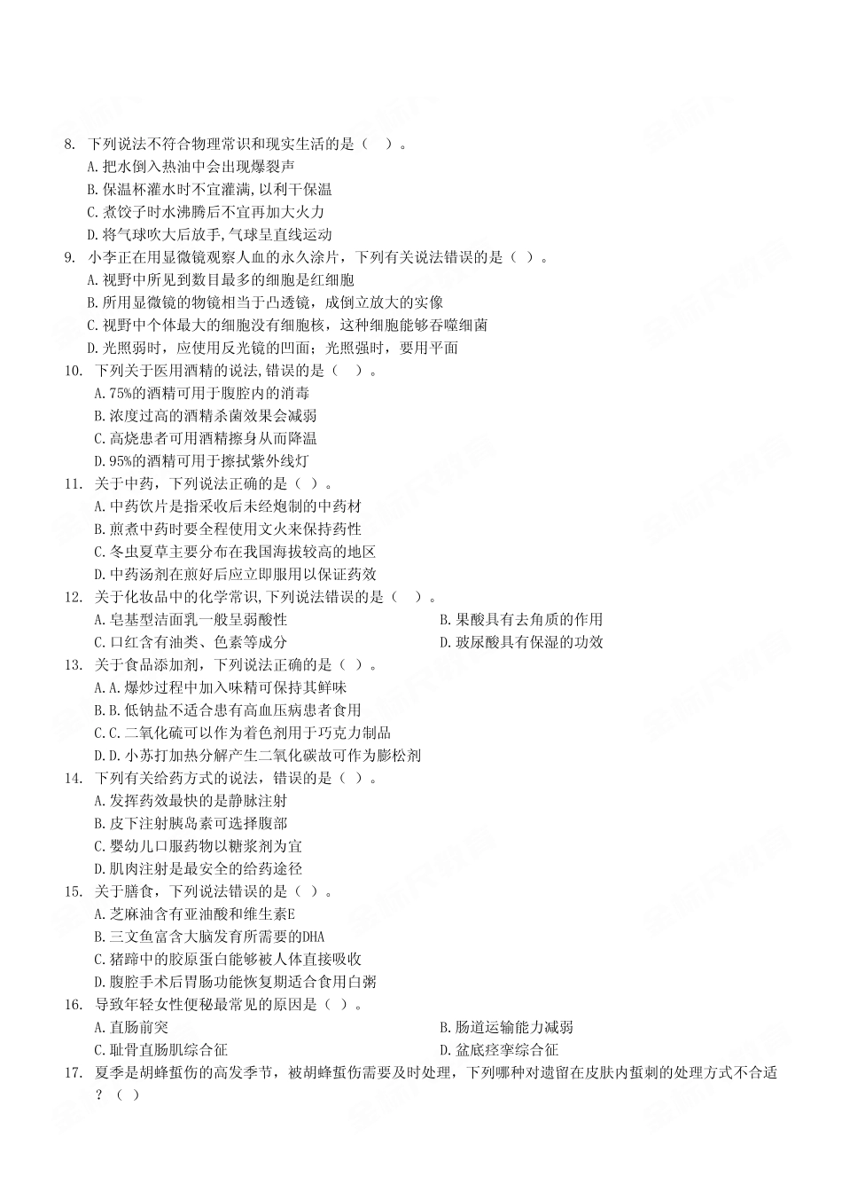 2022年9月17日重庆市属联考事业单位考试E类《职业能力倾向测验》试卷（考生回忆版）.pdf_第3页