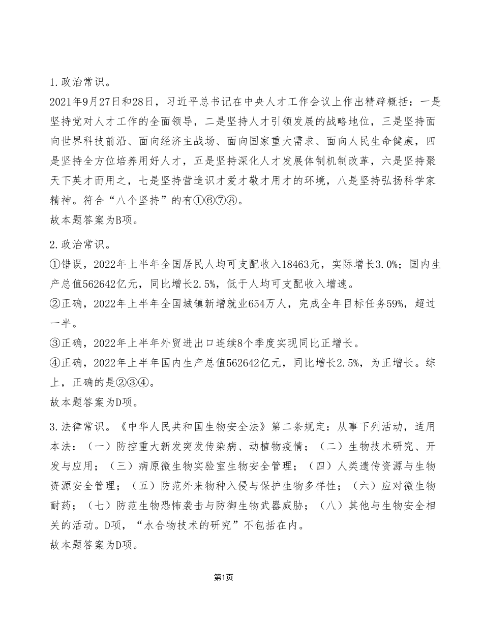 2022年9月17日重庆市属联考事业单位考试E类《职业能力倾向测验》试卷（考生回忆版）_答案解析.pdf_第1页